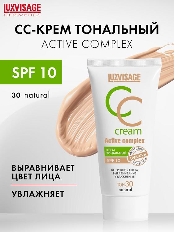LuxVisage Крем тональный CC LUXVISAGE Active complex SPF 10 тон 30 Natural 35г
