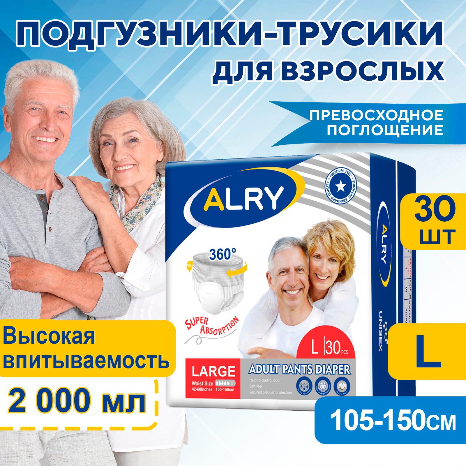 Подгузники-трусики для взрослых, Алри, 30 шт. Размер L