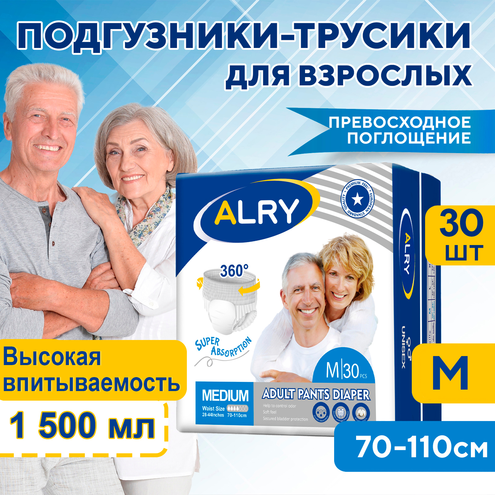 Подгузники-трусики для взрослых, Алри, 30 шт. Размер М