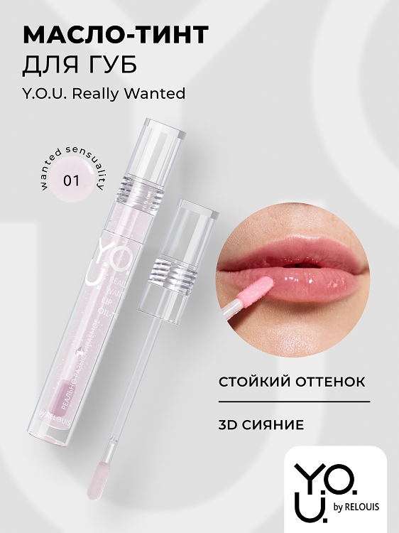 RELOUIS Y.O.U. Масло-тинт для губ Really Wanted №1 Бледный розовый, 3мл