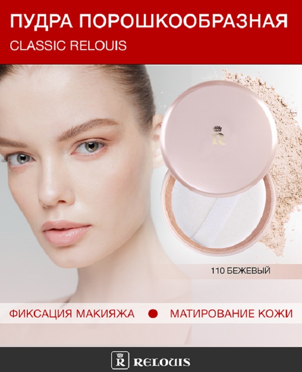 RELOUIS Пудра порошкообразная Classic Relouis № 110 бежевый, 28 г