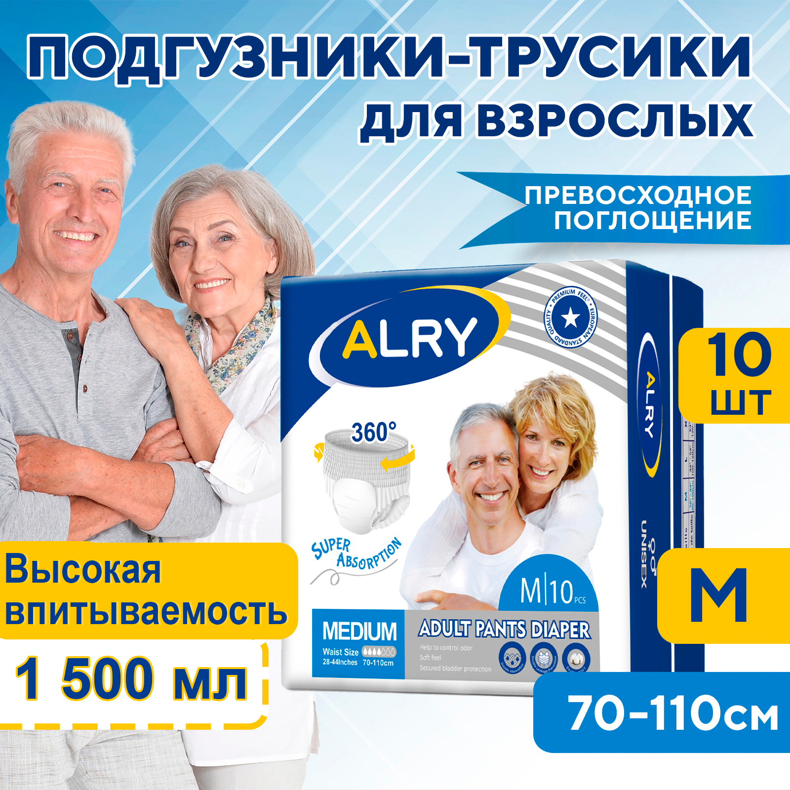 Подгузники трусы для взрослых, Алри, 10 шт. Размер М