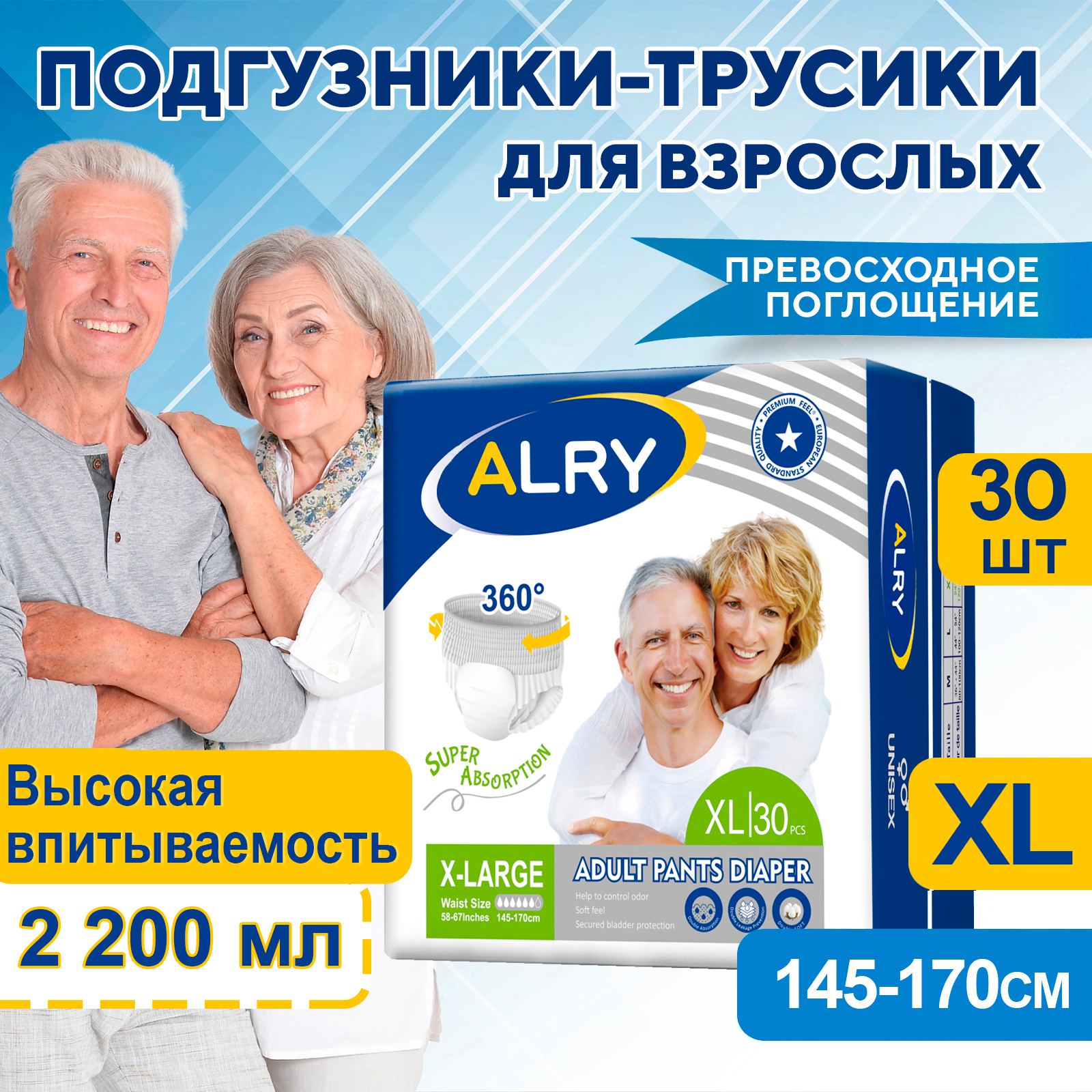 Подгузники-трусики для взрослых, Алри, 30 шт. Размер XL