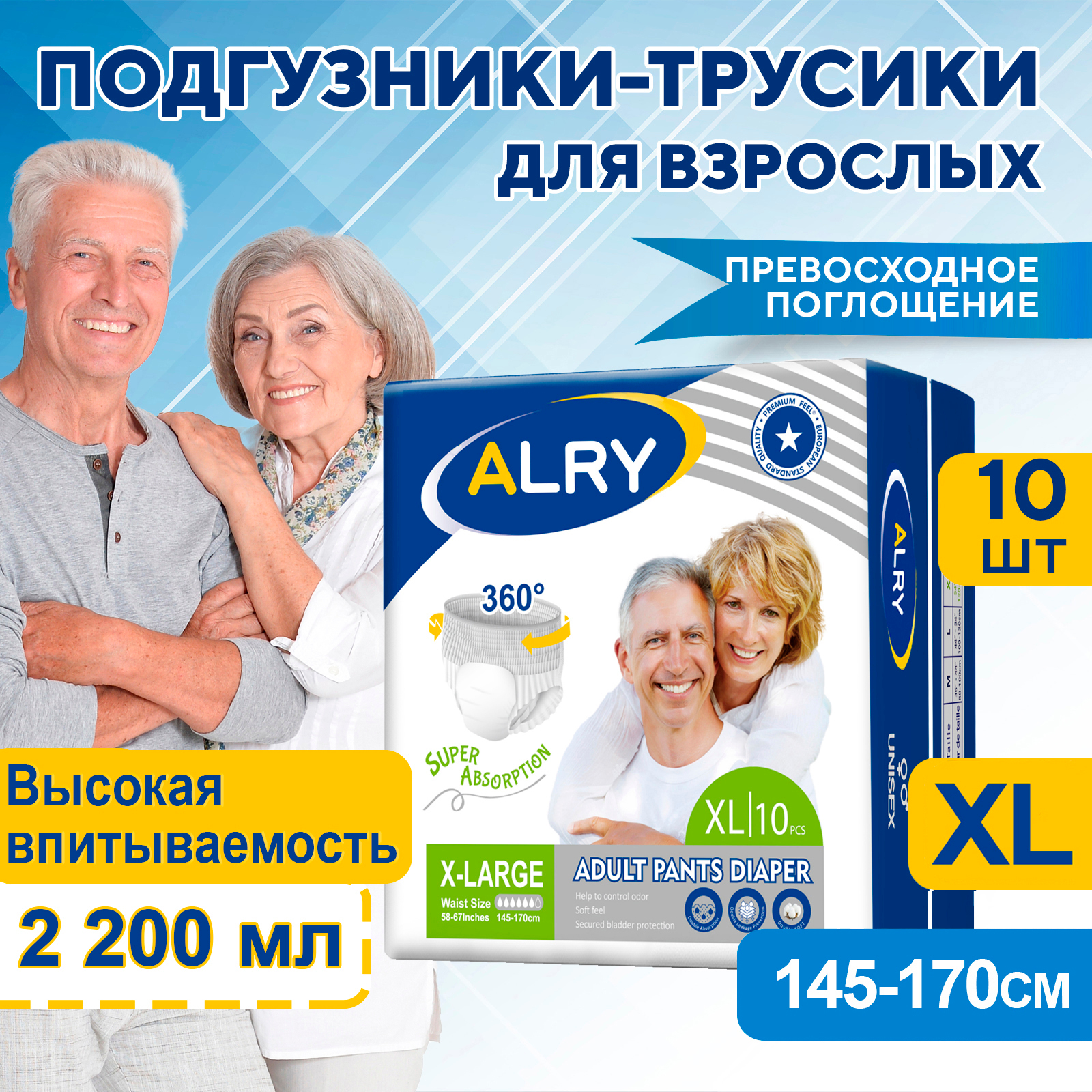Подгузники трусы для взрослых, Алри, 10 шт. Размер XL