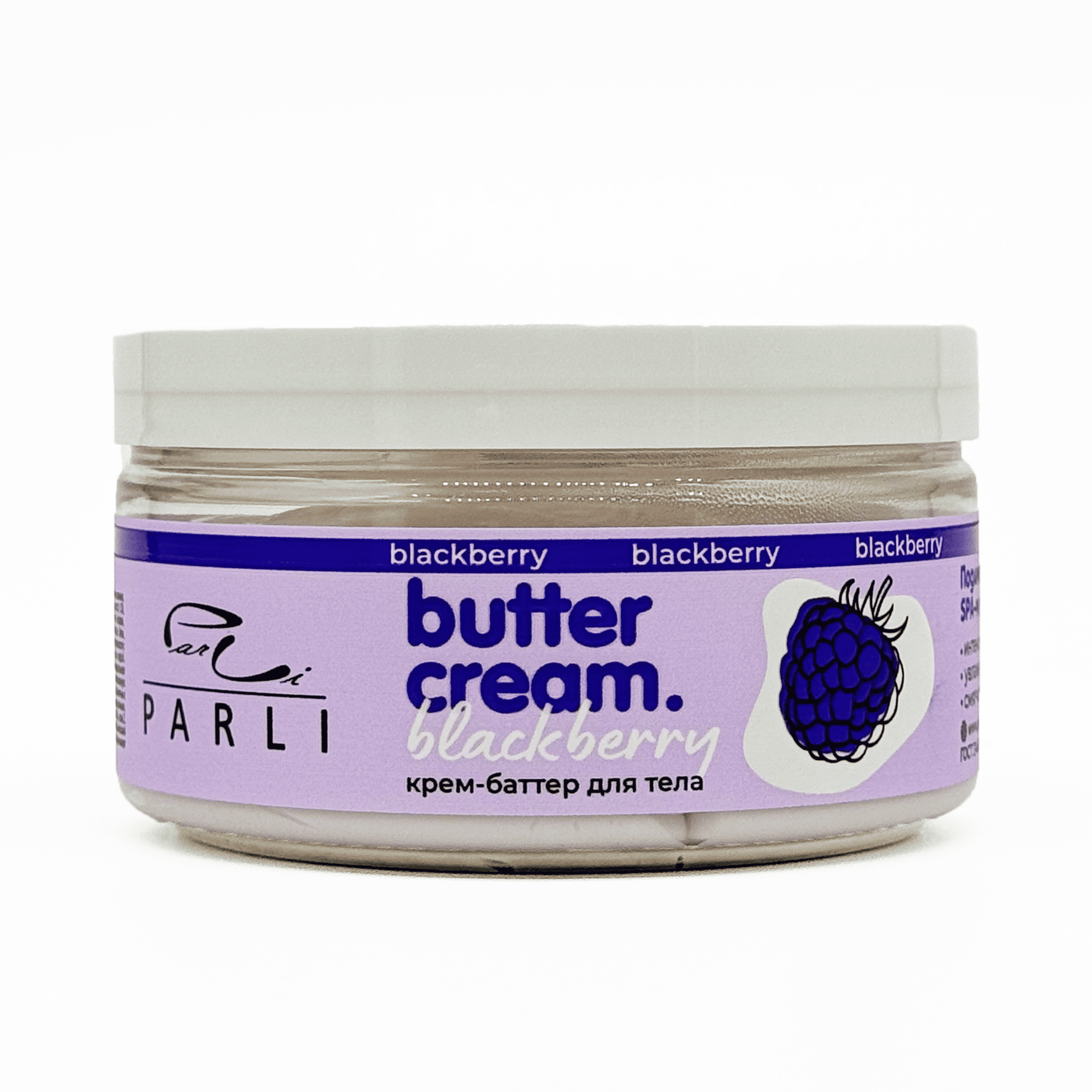 Крем-баттер для тела Parli Cosmetics Ежевика Butter Cream Blackberry, 200 мл