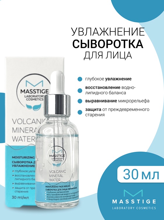Masstige Volcanic Mineral Water Сыворотка для лица Увлажнение 30мл