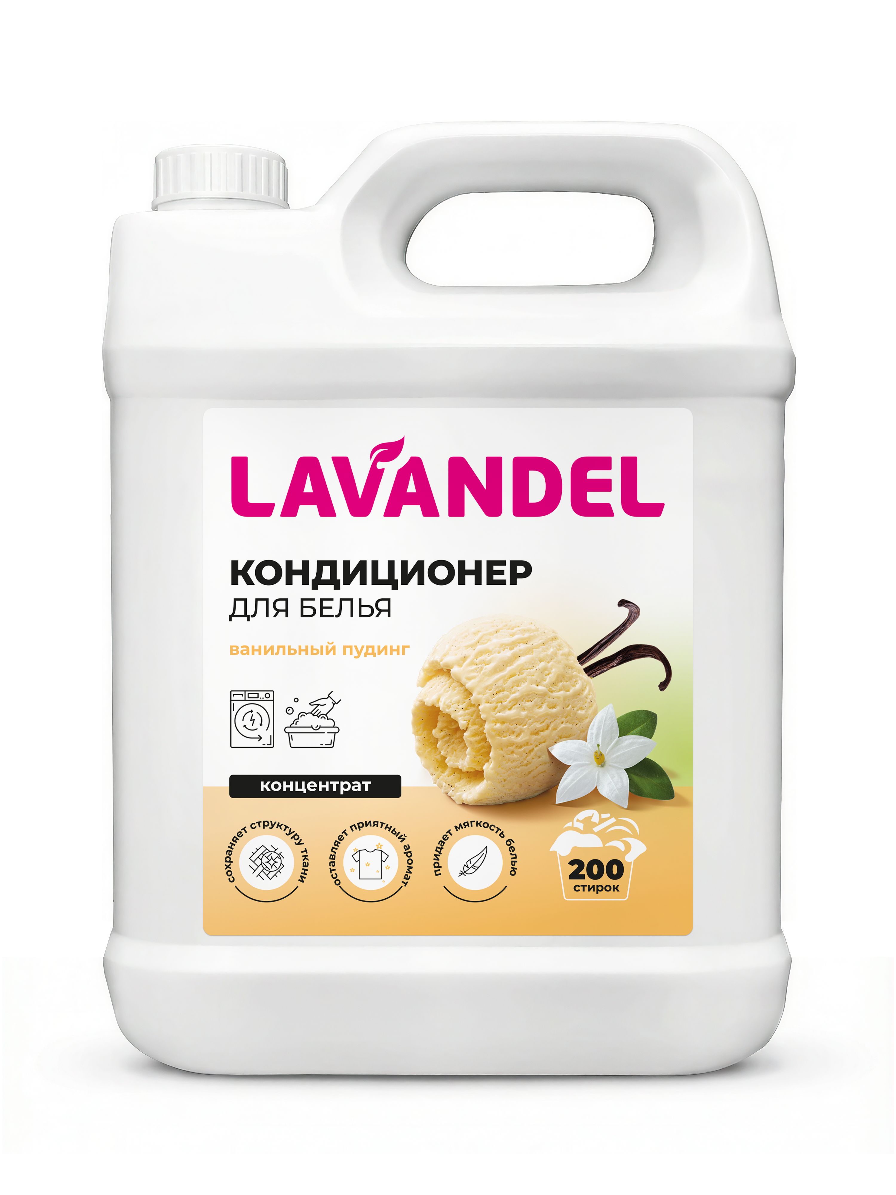 Кондиционер для белья концентрат LAVANDEL Ванильный пудинг, 5л