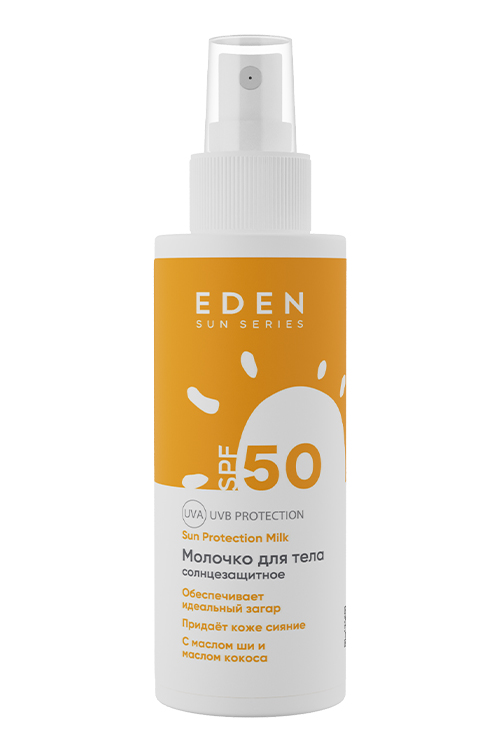 Молочко солнцезащитное EDEN Sun Series SPF50, 150мл
