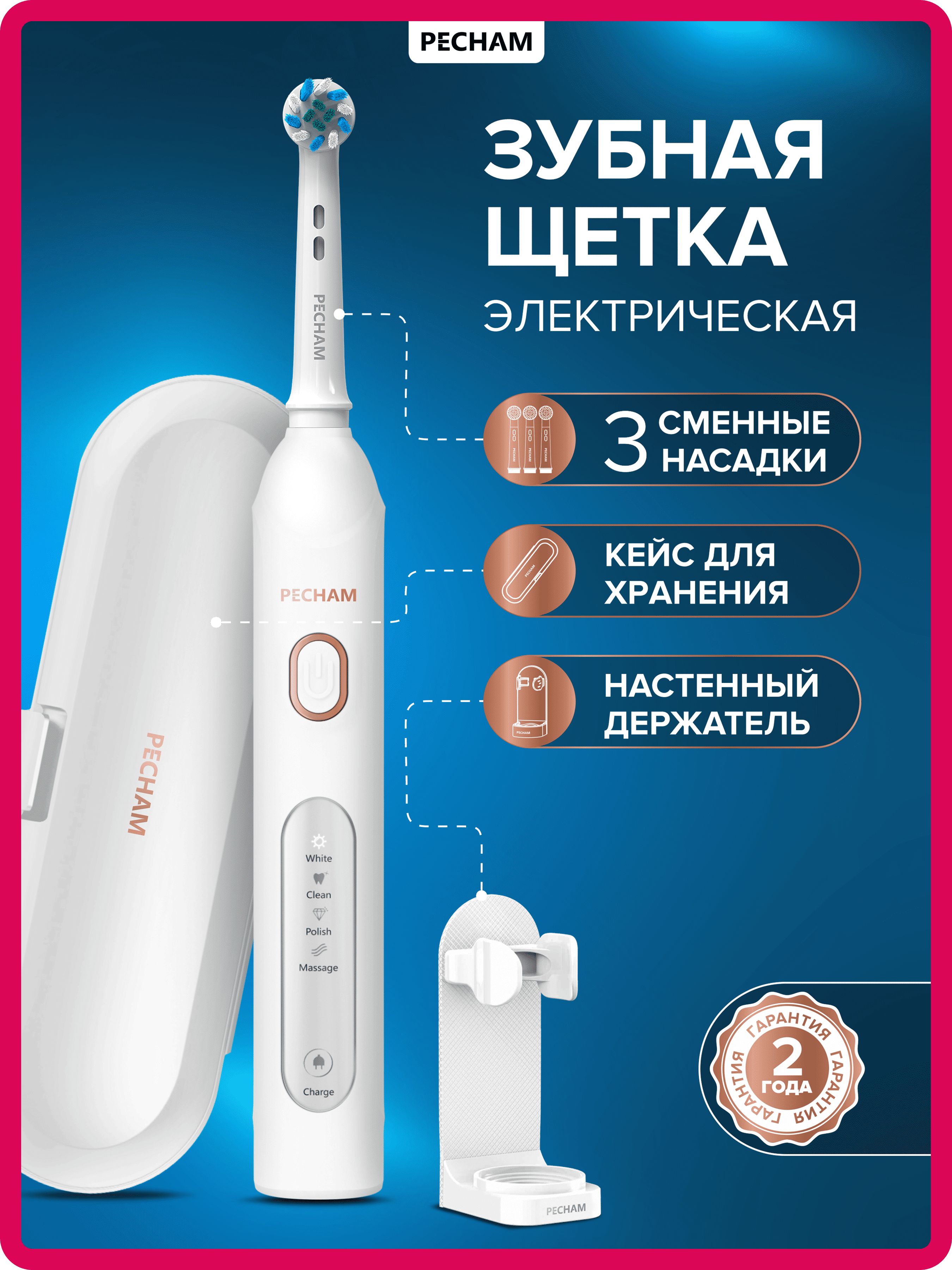 Электрическая зубная щетка PECHAM White Smile PC-3211 отбеливание, средней жесткости