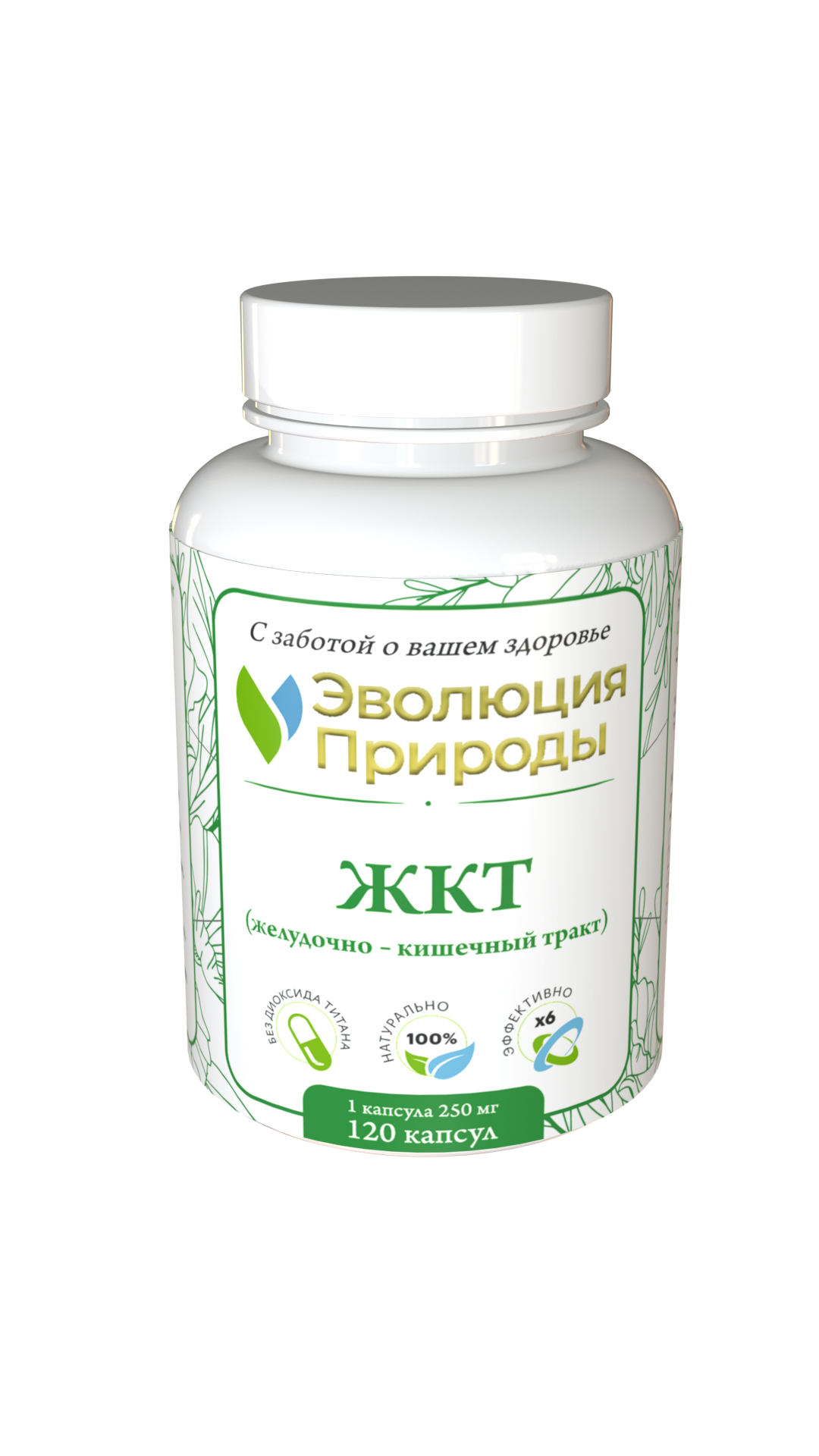 Клеточный концентрат растений Эволюция природы "ЖКТ (Желудочно-кишечный тракт)", 120 капсул