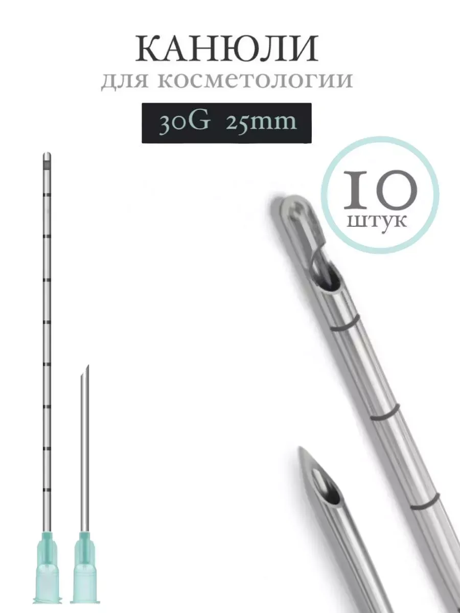Канюля косметологическая инъекционная TIME MACHINE 30G 25mm (10шт)