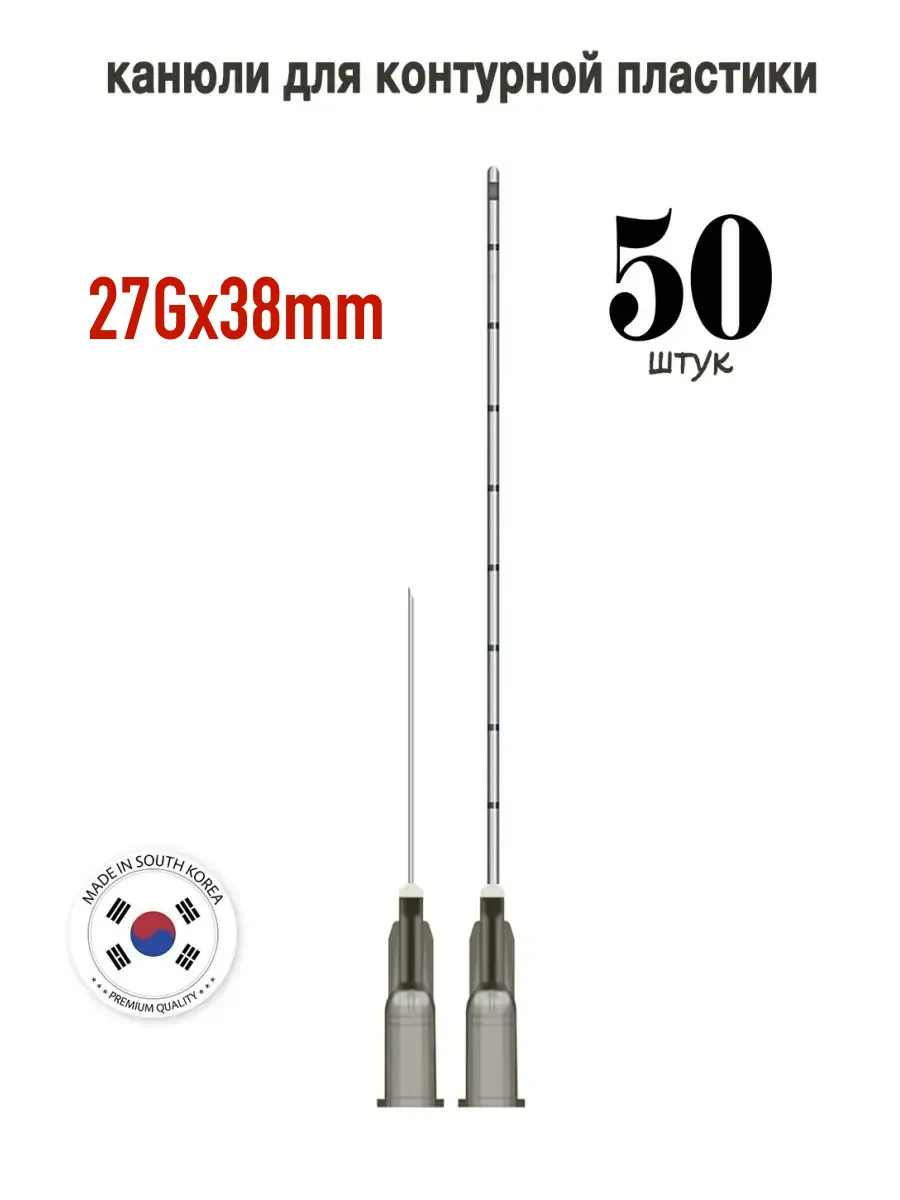 Канюля косметологическая инъекционная TIME MACHINE 27G 38mm (50шт)
