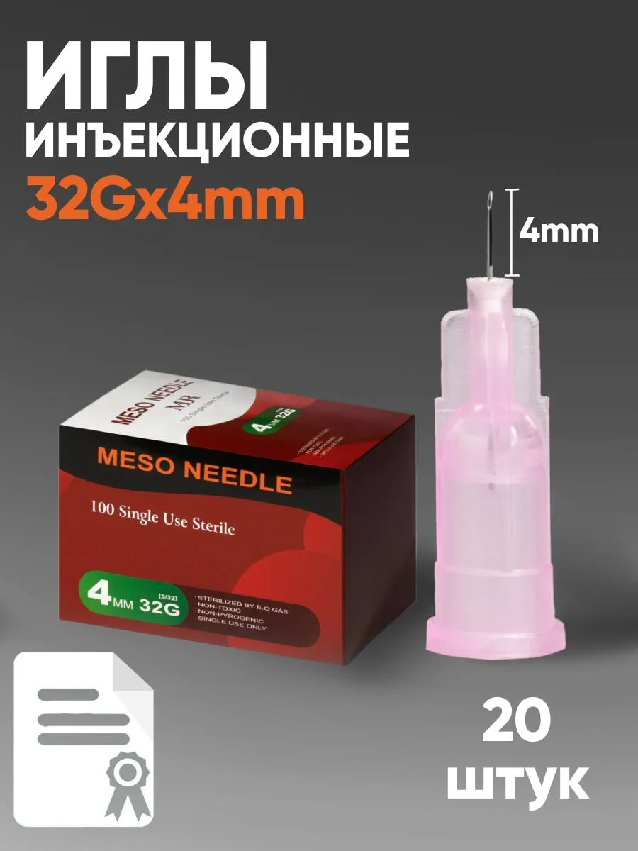 Иглы медицинские инъекционные MR Meso Needle 32G 4mm (20шт)