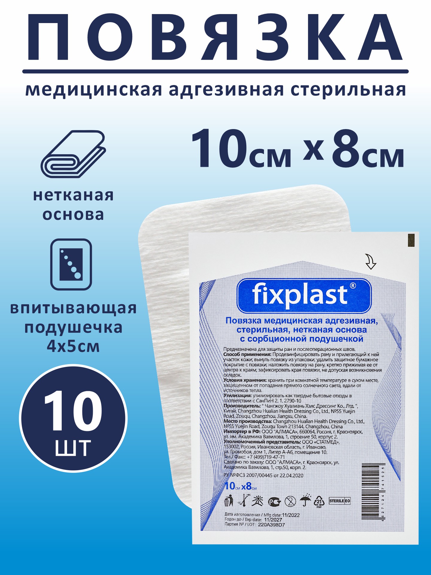 Пластырь послеоперационный Fixplast, 10*8 см, 10 шт.