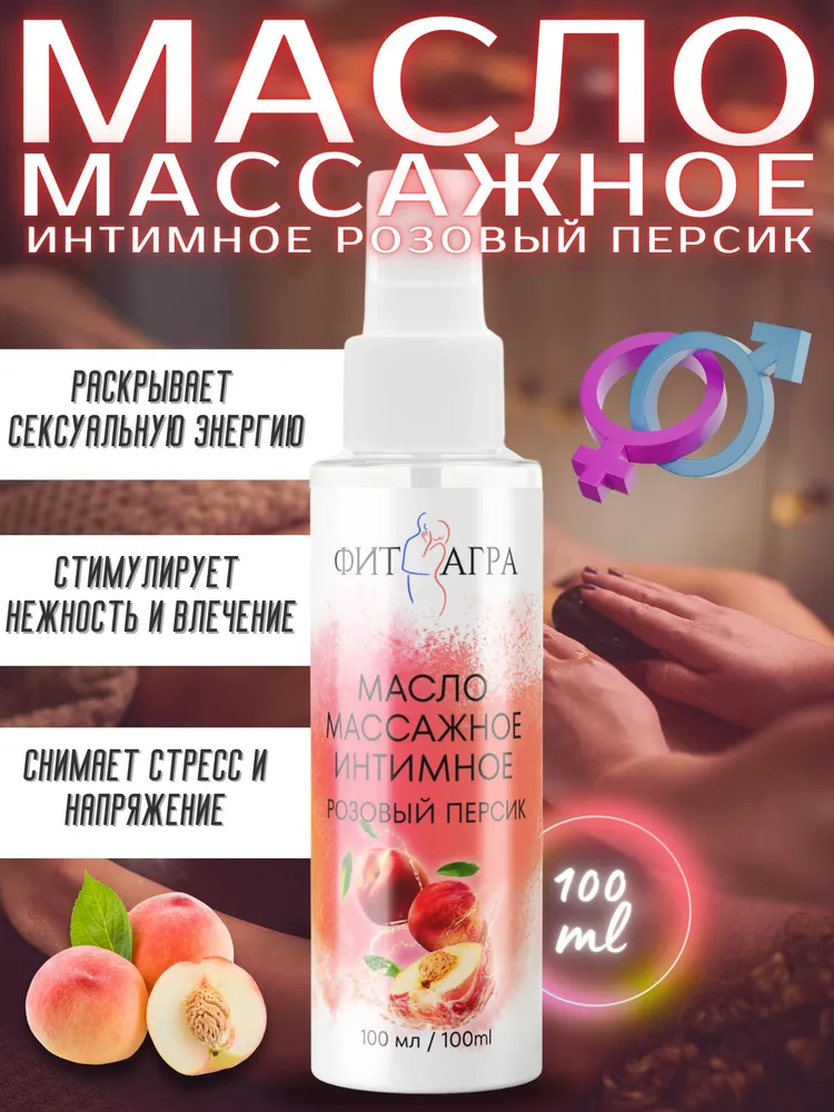 Масло массажное FITAGRA Розовый персик, 100 мл