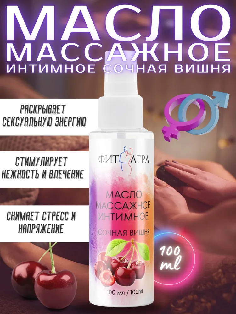 Масло массажное FITAGRA Сочная вишня, 100 мл