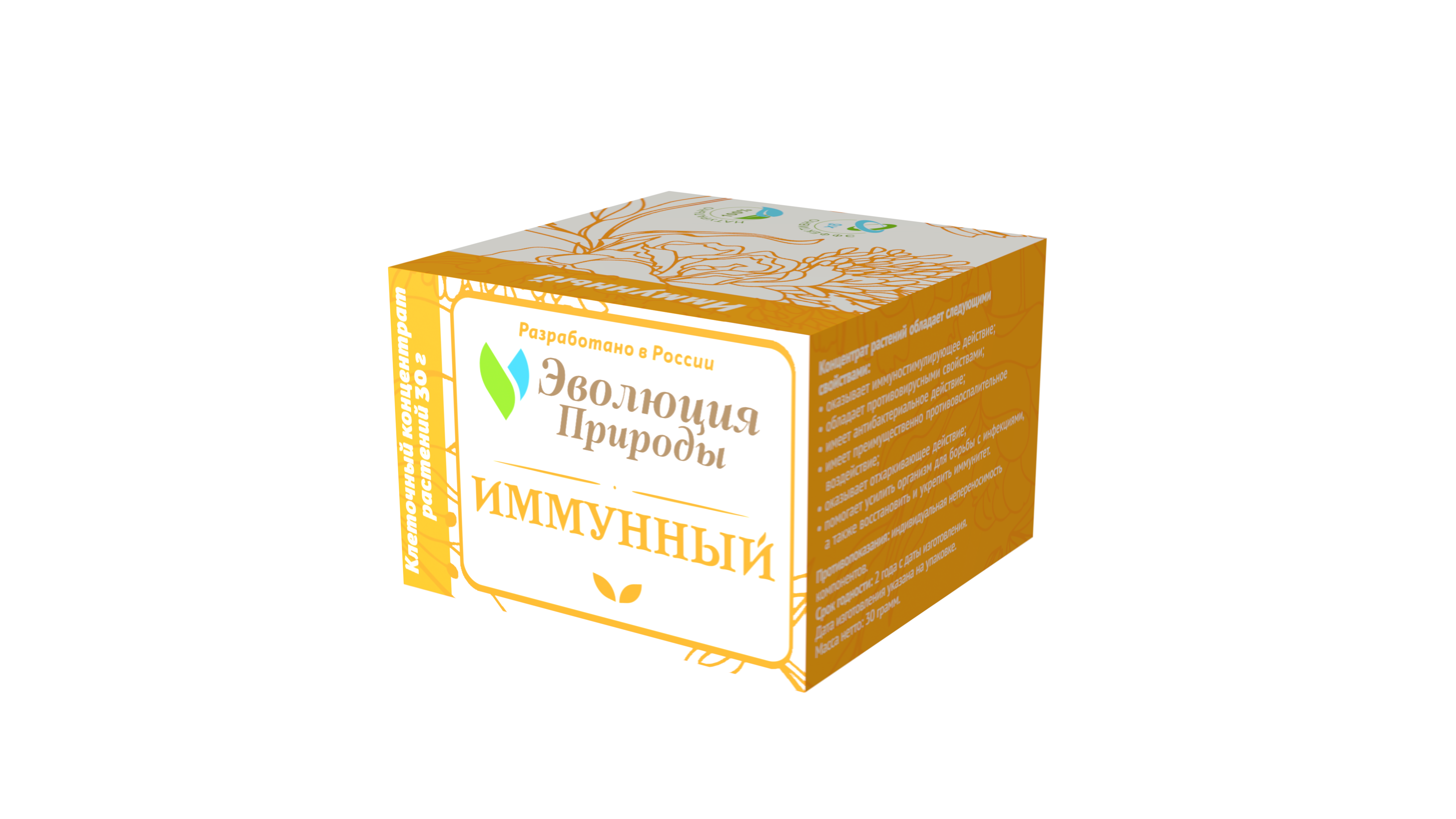 Клеточный концентрат растений Эволюция природы "Иммунный", порошок, 30 г