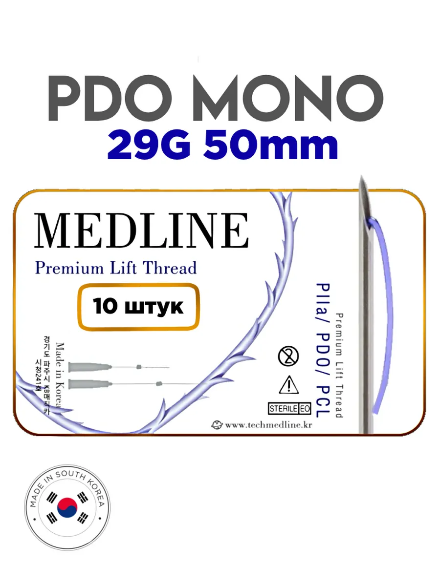 Мезонити Medline PDO Mono 29G 50 в игле (10шт)
