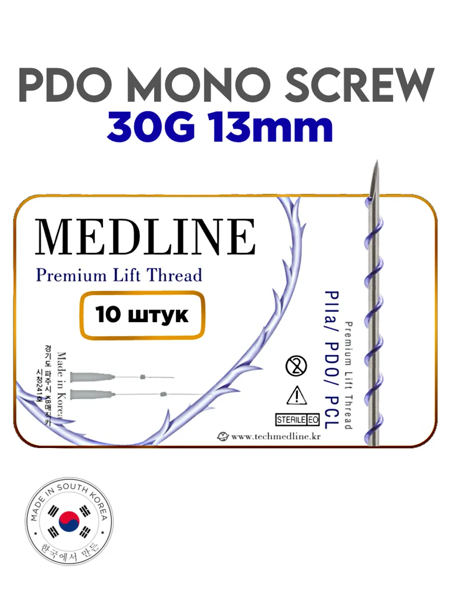 Мезонити Medline PDO Mono Screw 30G 13 в игле (10шт)