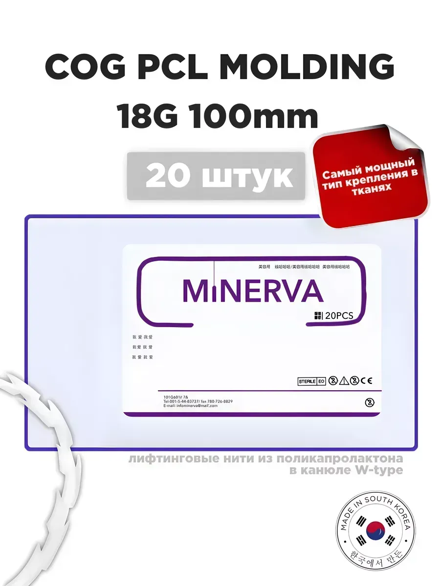 Мезонити Minerva PCL Molding 18G 100 в канюле (20шт)