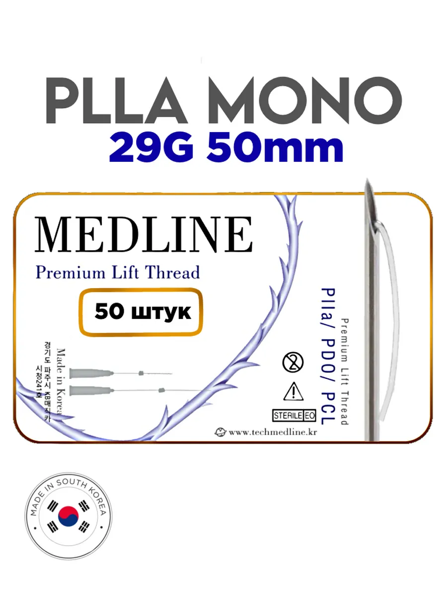 Мезонити Medline PLLA Mono 29G 50 в игле (50шт)