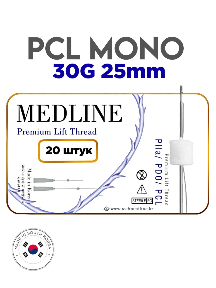 Мезонити Medline PCL Mono 30G 25 в канюле (20шт)