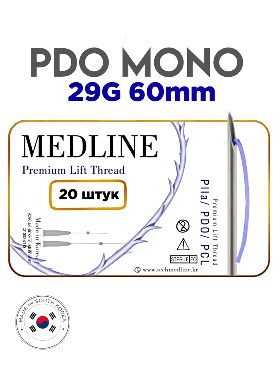 Мезонити Medline PDO Mono 29G 60 в игле (20шт)
