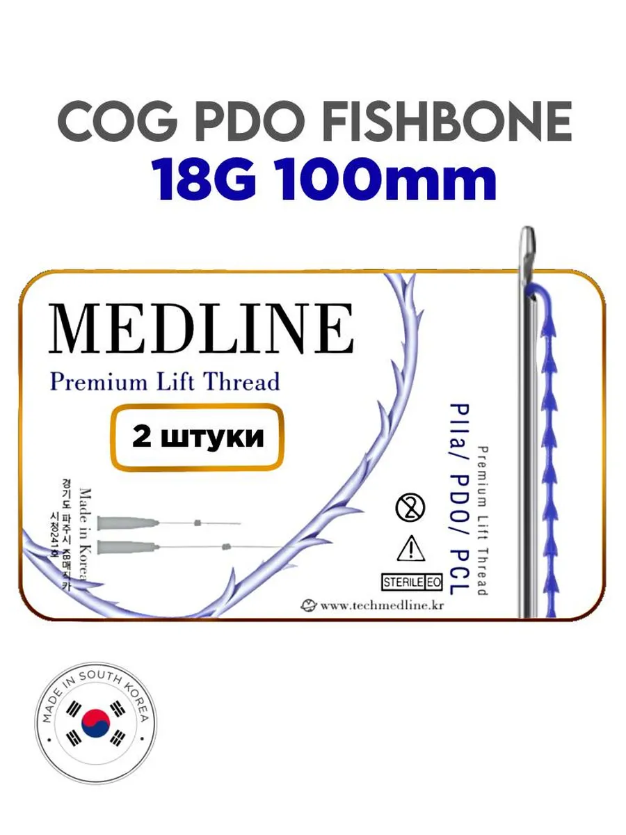 Мезонити Medline PDO Fishbone 18G 100 в канюле (2шт)