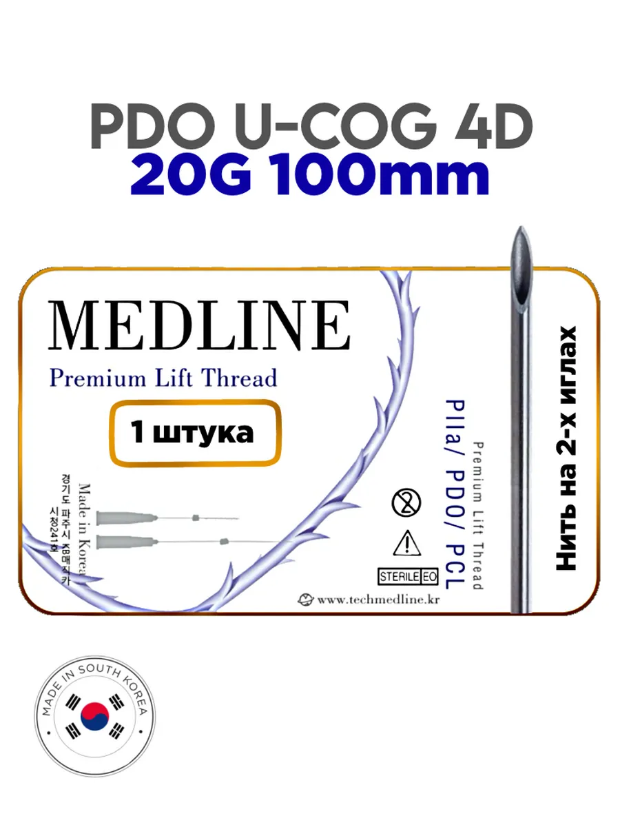 Мезонить Medline PDO 4D 20G 100 на иглах (1шт)