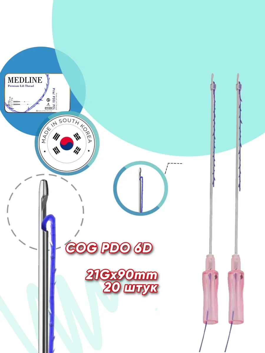 Мезонити Medline PDO 6D 21G 90 в канюле L (20шт)