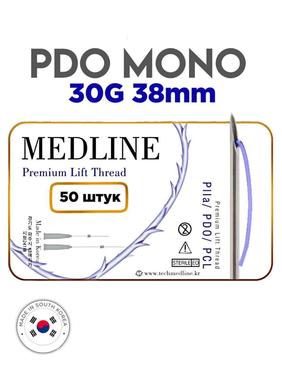 Мезонити Medline PDO Mono 30G 38 в игле (50шт)