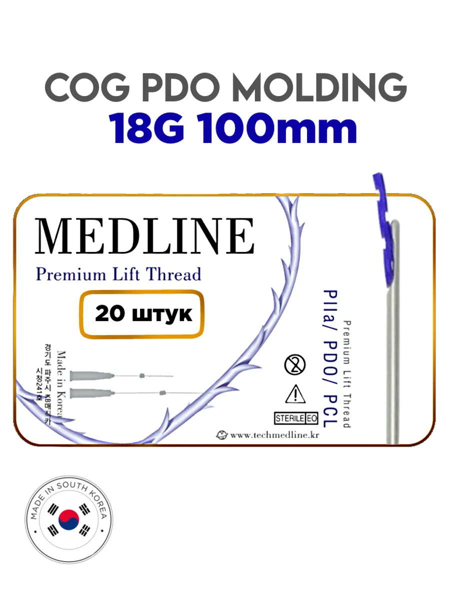 Мезонити Medline PDO Molding 18G 100 в канюле (20шт)