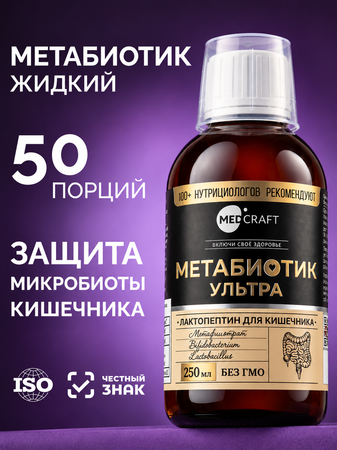 Метабиотик - Лактопентин ULTRA MedCraft, 340 мл