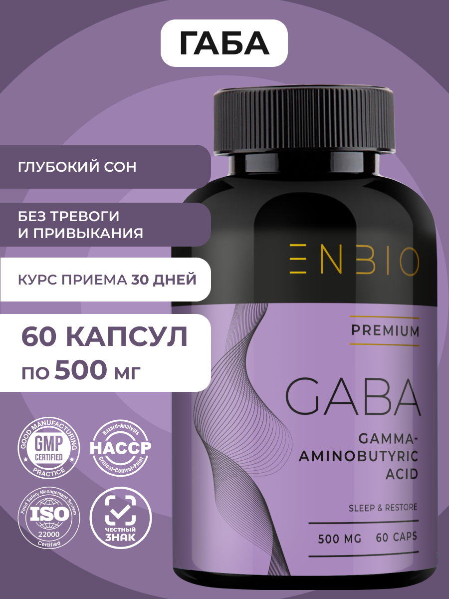 ENBIO Витаминный комплекс gaba (габа) для глубокого сна без тревоги, 60 капсул