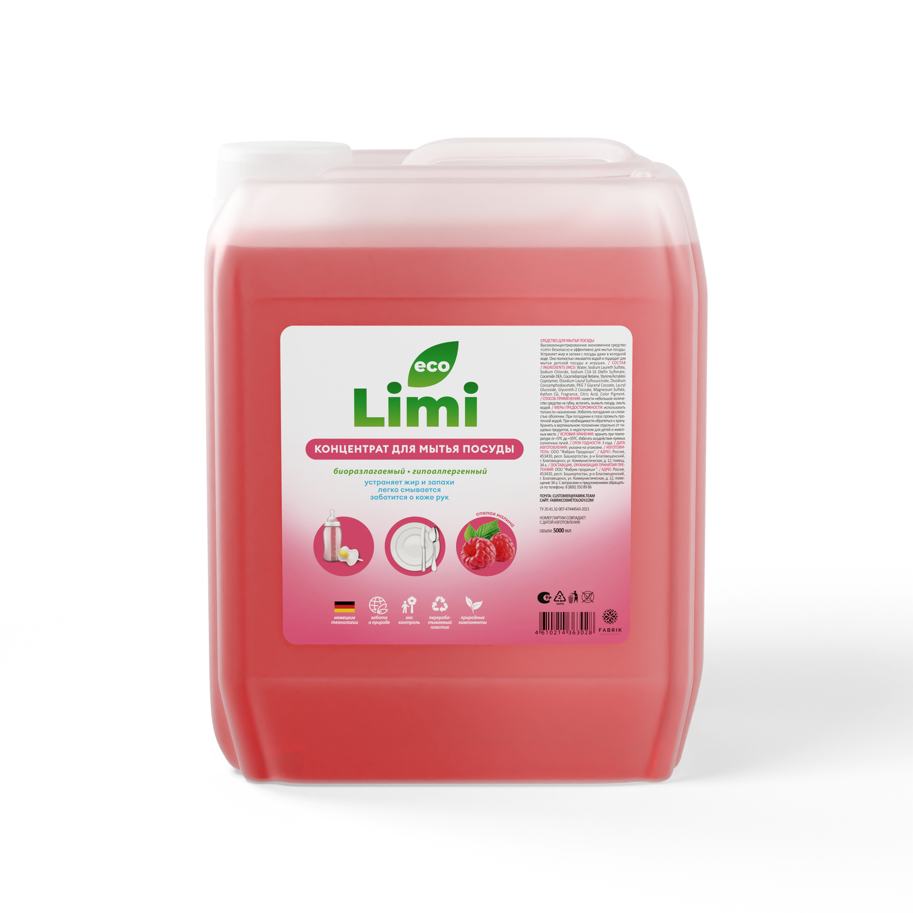 Гель LiMi д/мытья посуды Спелая малина 5 л