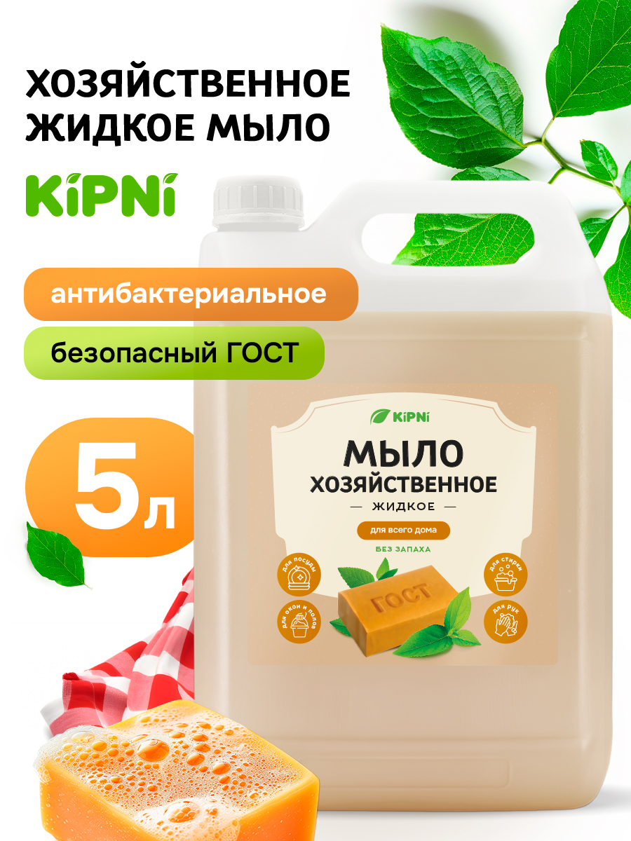 Хозяйственное мыло KIPNI 5л