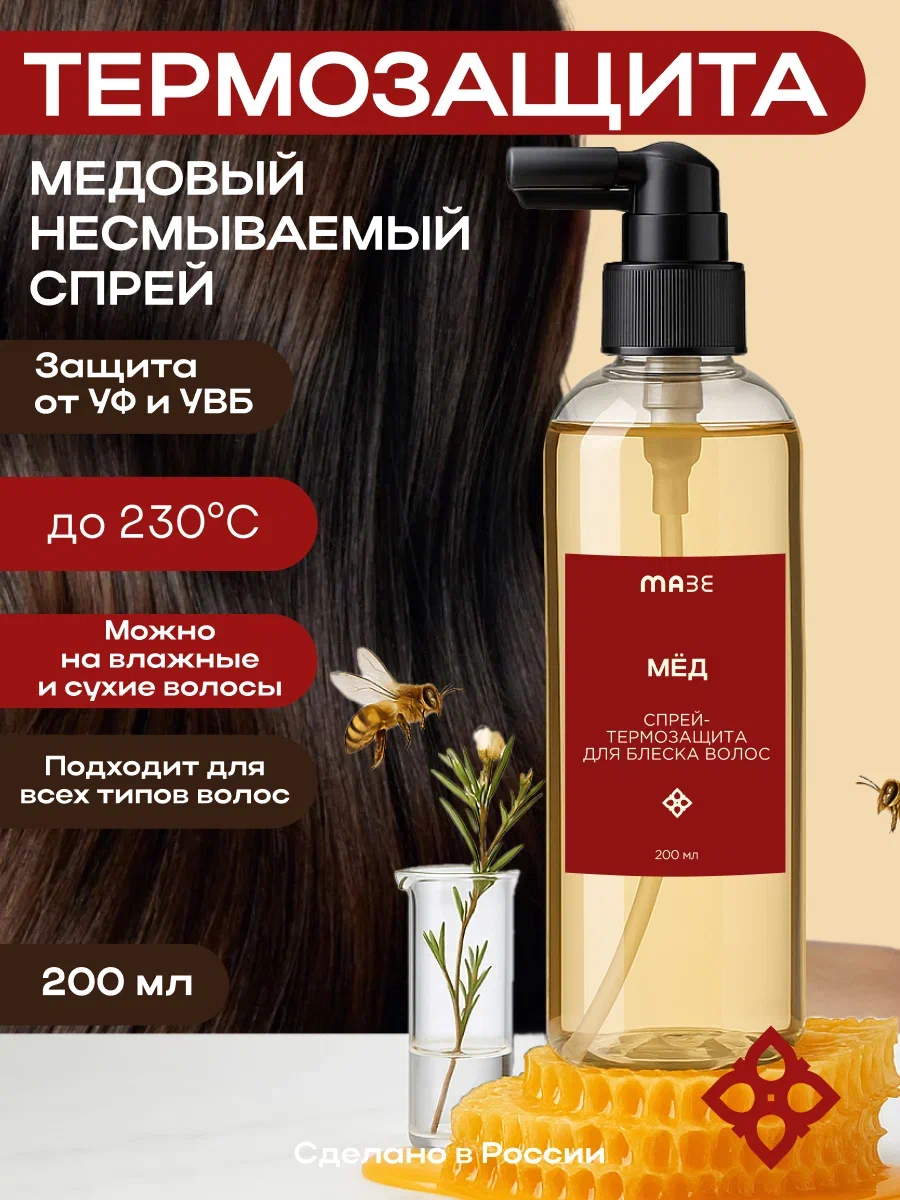 MAZE Спрей-термозащита для всех типов волос с медом, 200 мл