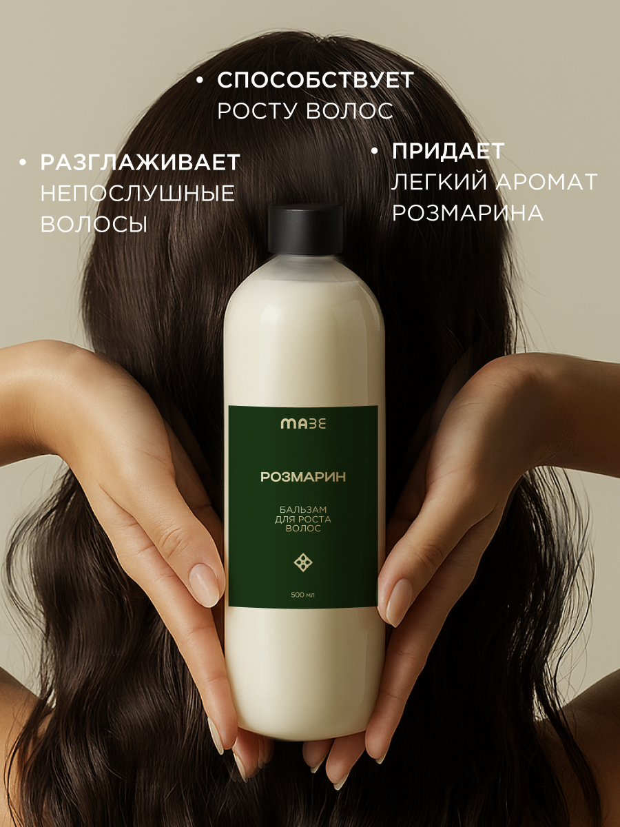 MAZE Бальзам для роста волос с розмарином, 500 мл