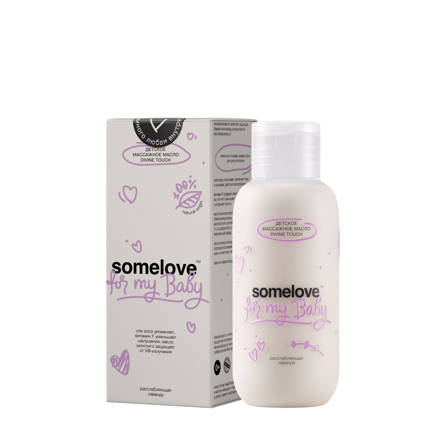 Somelove Масло для тела детское 0+ массажное для новорожденного, 100 мл