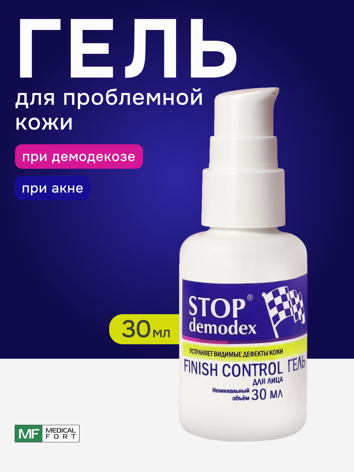 Гель для лица STOP Demodex Финиш контроль", 30мл