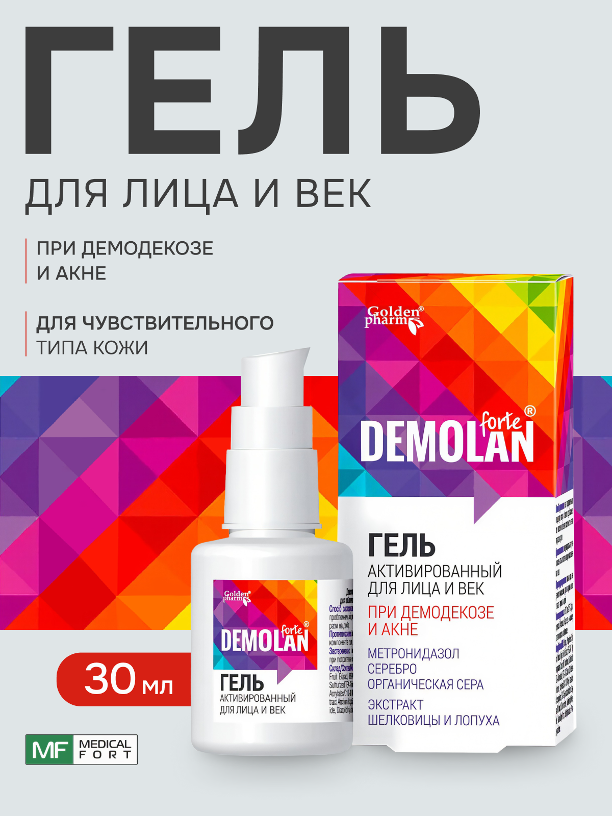 Гель Demolan forte для лица и век, 30 мл