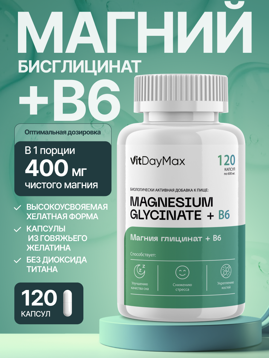 Магния глицинат +B6, VitDayMax, капсулы 120 шт