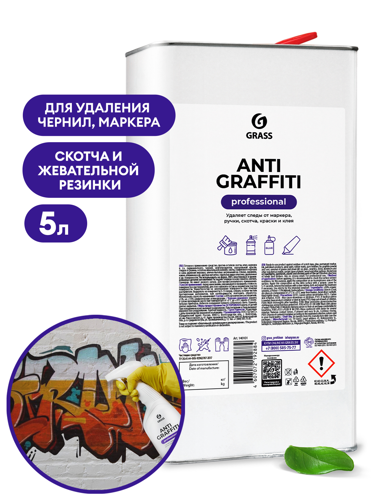 GRASS Средство для удаления пятен "Antigraffiti" (канистра 5 л)