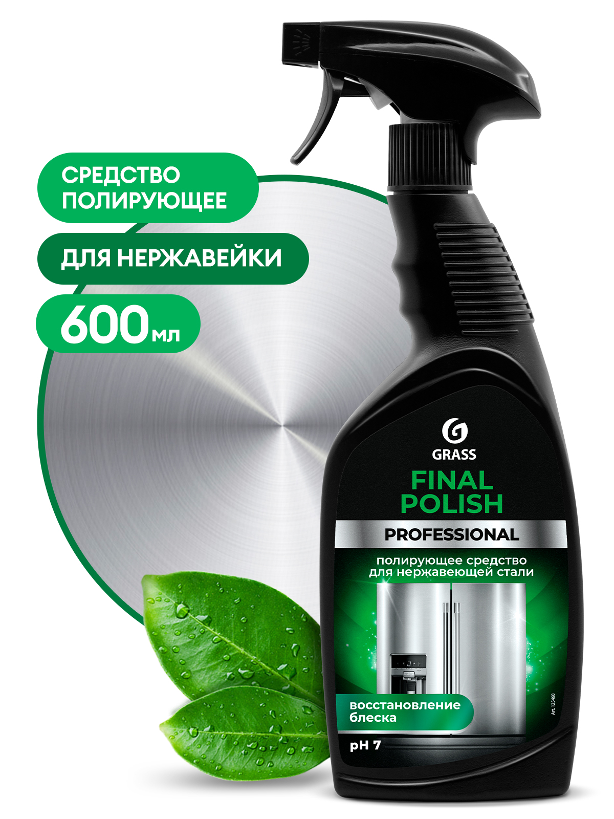 GRASS полирующее средство "Final Polish" (флакон 600 мл)