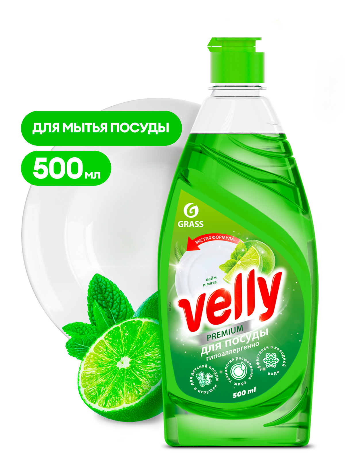 GRASS Средство для мытья посуды "Velly" Premium лайм и мята флакон 500 мл