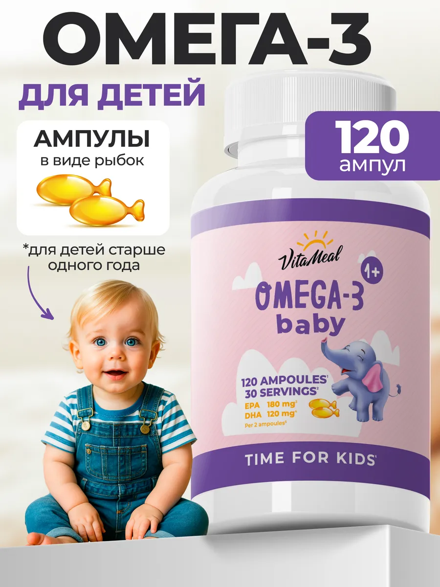 Омега-3 для детей, рыбий жир, детские витамины для роста и развития ребенка, 120 ампул, VitaMeal