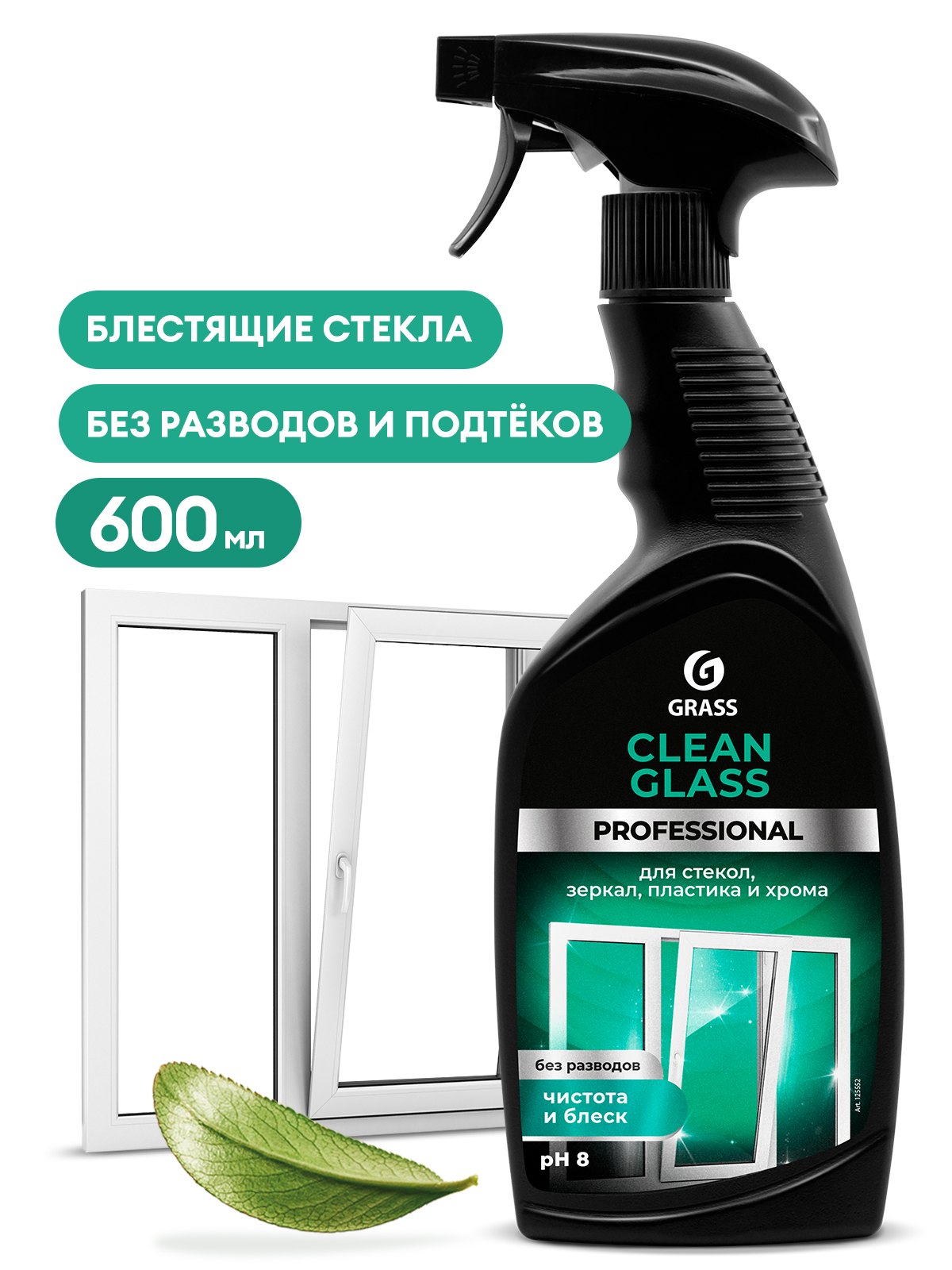 GRASS Очиститель стекол и зеркал "Clean Glass" Professional флакон 600 мл