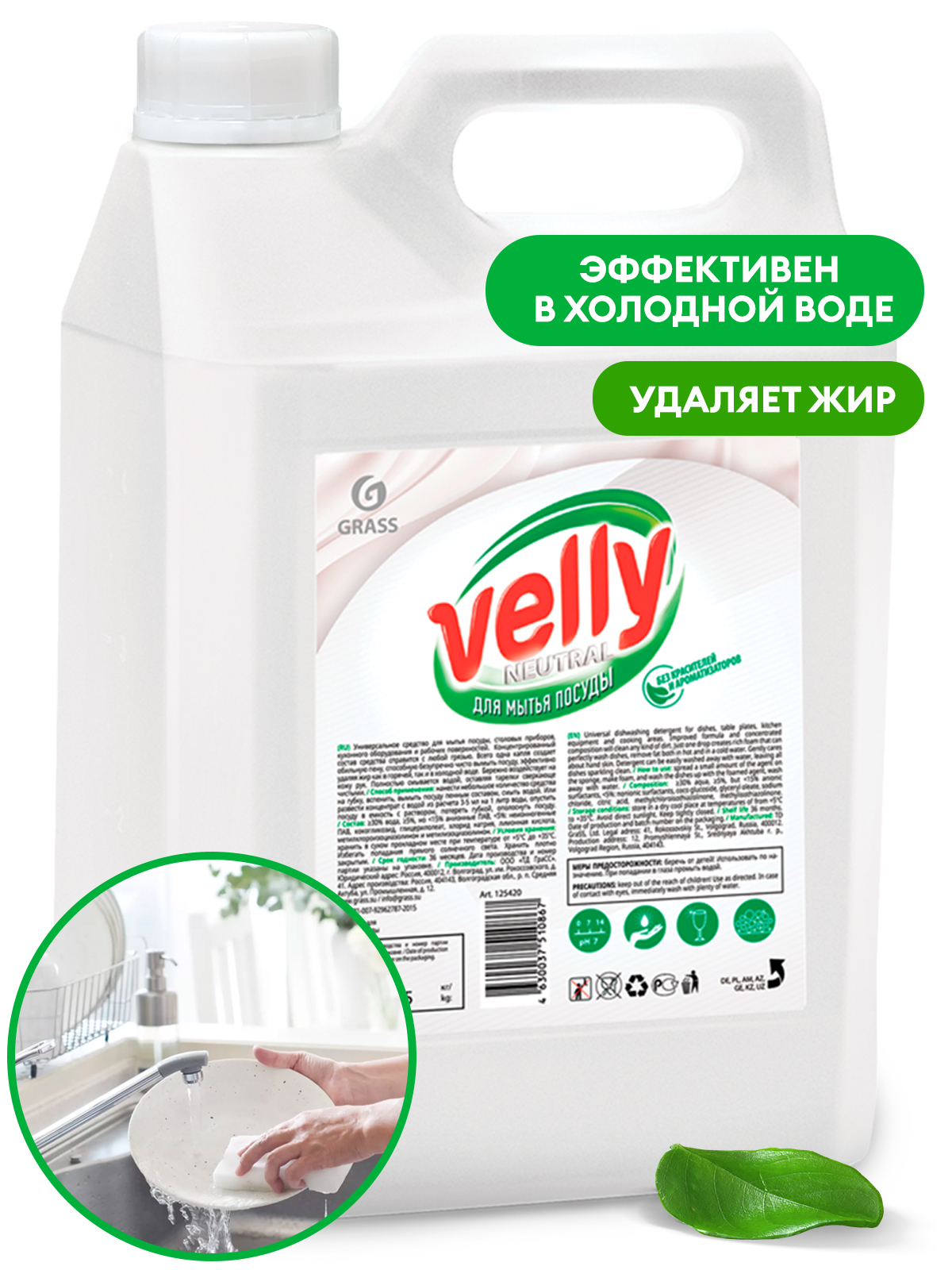 GRASS Средство для мытья посуды "Velly Neutral" канистра 5кг