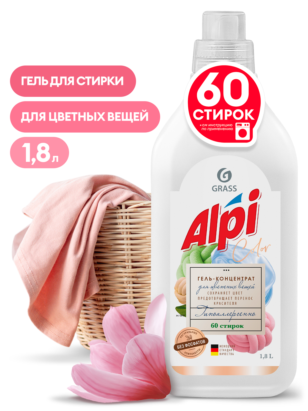 GRASS Гель-концентрат для цветных вещей "ALPI", 1800 мл