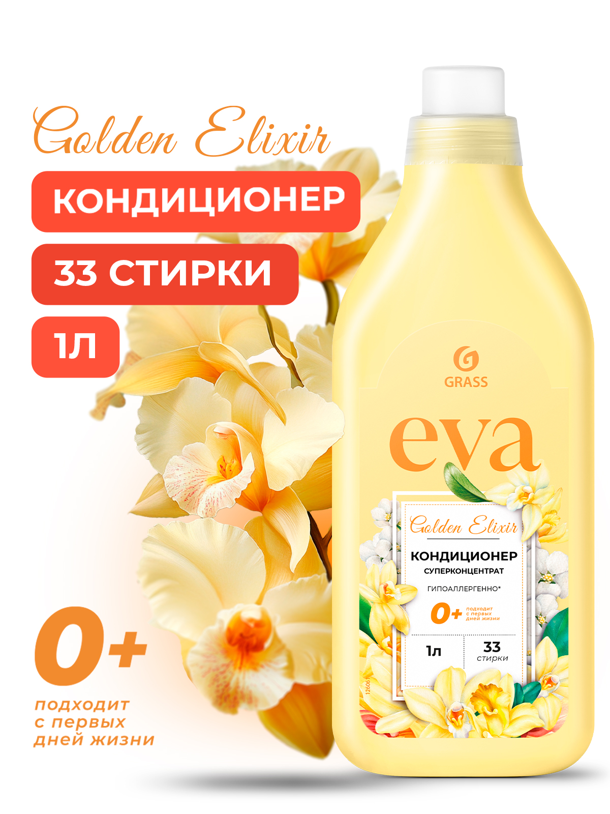 GRASS Кондиционер для белья "EVA" golden elixir концентрированный, 1000 мл